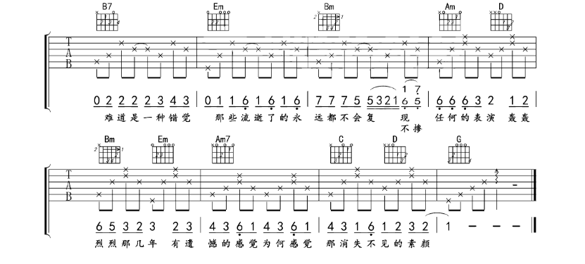 《素颜吉他谱》_许嵩、何曼婷_B调 图四