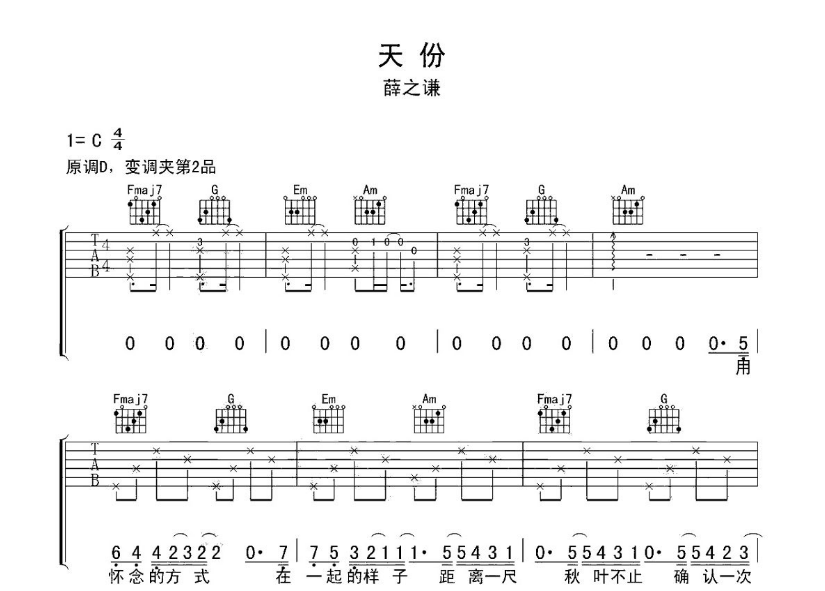 天份吉他谱,原版歌曲,简单C调弹唱教学,六线谱指弹简谱5张图