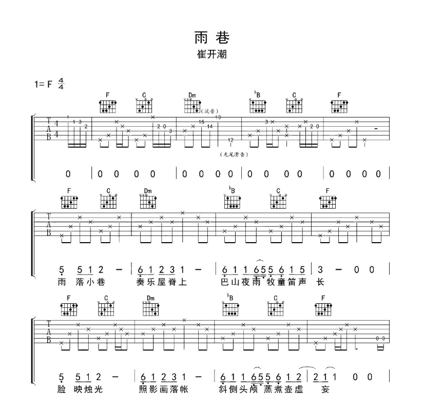 雨巷吉他谱,原版歌曲,简单F调弹唱教学,六线谱指弹简谱6张图