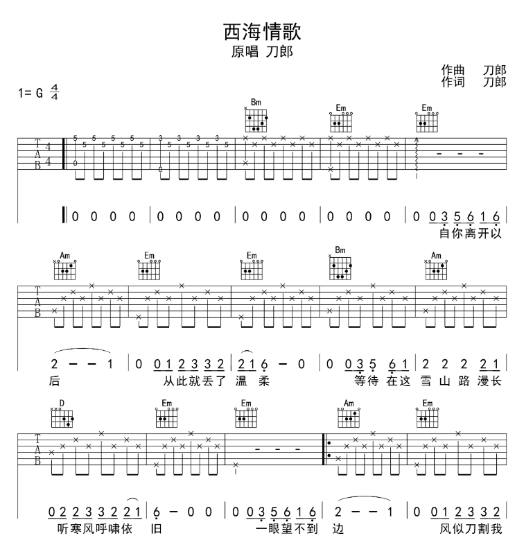 西海情歌吉他谱,原版歌曲,简单G调弹唱教学,六线谱指弹简谱8张图