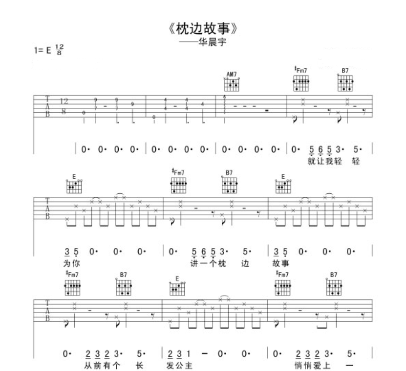 枕边故事吉他谱,原版歌曲,简单E调弹唱教学,六线谱指弹简谱4张图