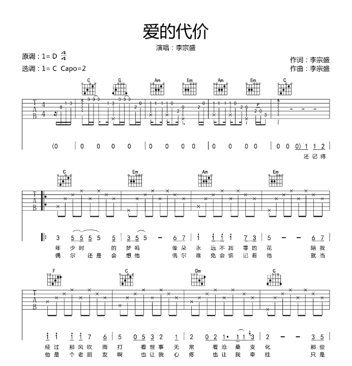 爱的代价吉他谱,原版歌曲,简单D调弹唱教学,六线谱指弹简谱4张图