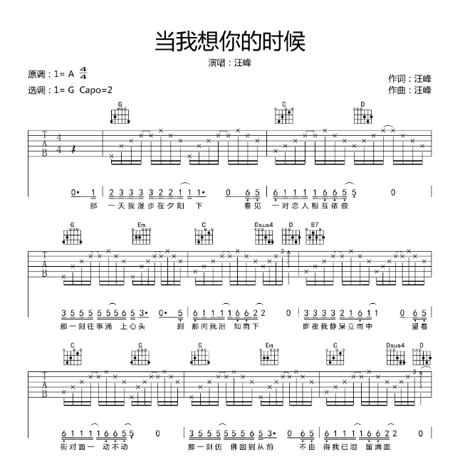 当我想你的时候吉他谱,原版歌曲,简单A调弹唱教学,六线谱指弹简谱4张图