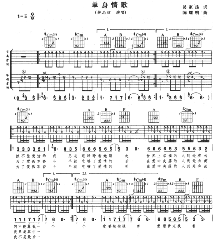 单身情歌吉他谱,原版歌曲,简单E调弹唱教学,六线谱指弹简谱4张图