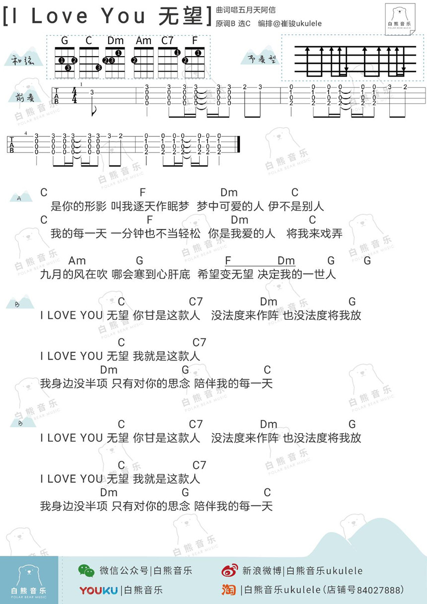 I Love You 无望吉他谱,简单C调原版指弹曲谱,五月天高清流行弹唱六线乐谱