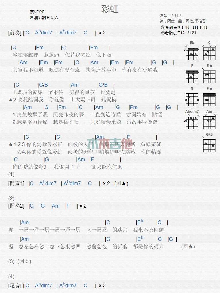 彩虹 吉他谱