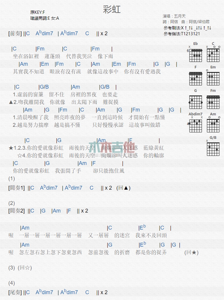 彩虹吉他谱,简单C调原版指弹曲谱,五月天高清流行弹唱六线乐谱