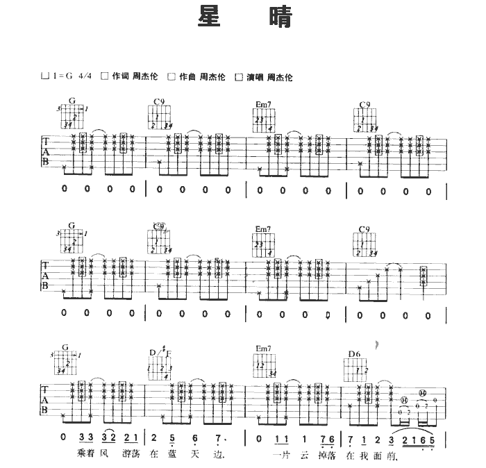 《星晴吉他谱》_周杰伦_G调 图一