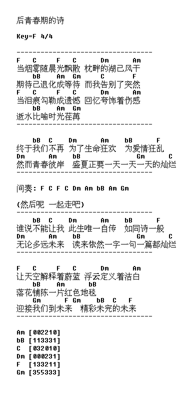 后青春期的诗 吉他谱