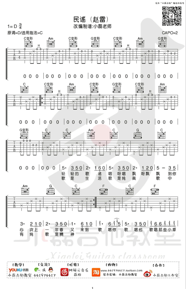 民谣吉他谱,原版歌曲,简单D调弹唱教学,六线谱指弹简谱3张图