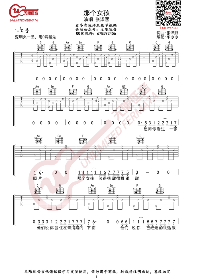 那个女孩吉他谱,原版歌曲,简单C调弹唱教学,六线谱指弹简谱4张图