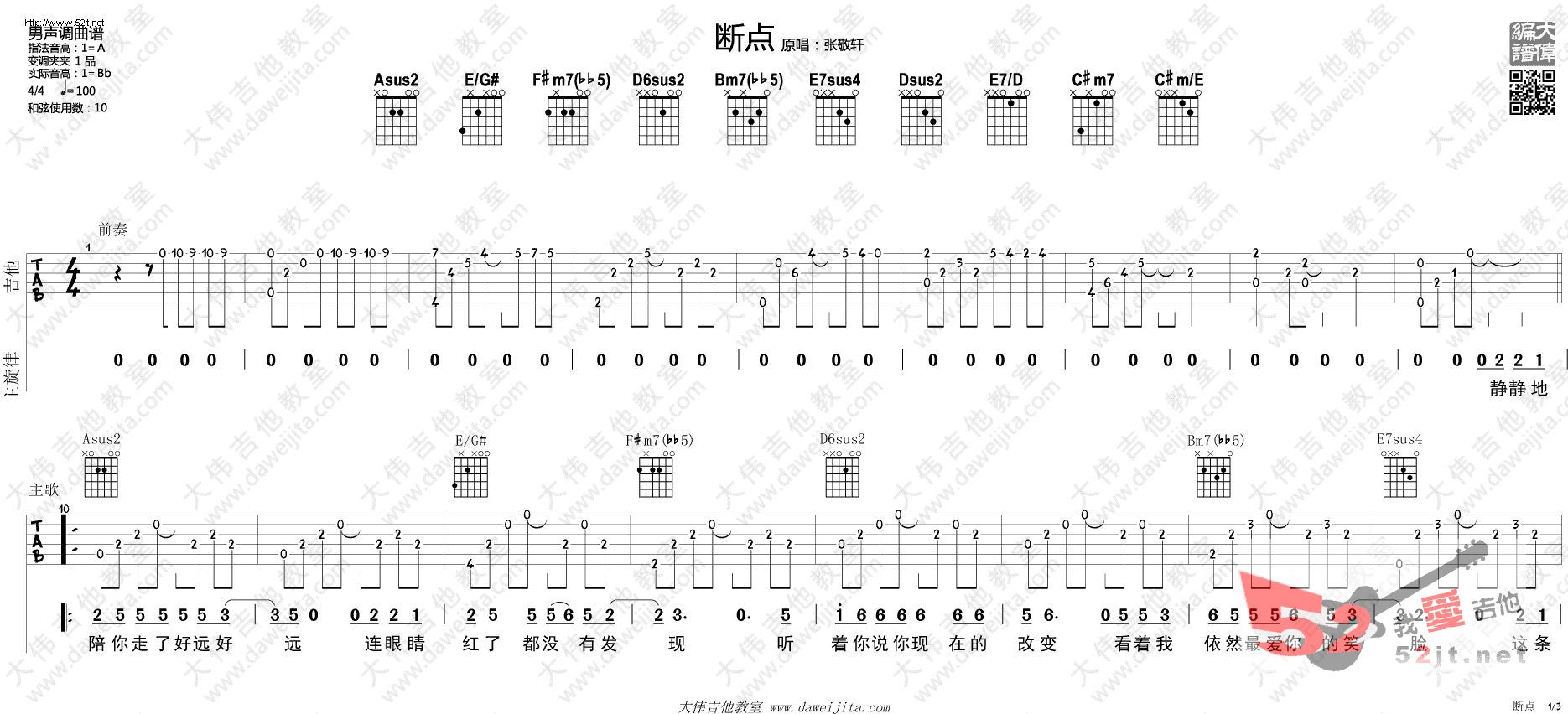 断点吉他谱_张敬轩_《断点》C调简单版弹唱谱_高清六线谱-吉他屋