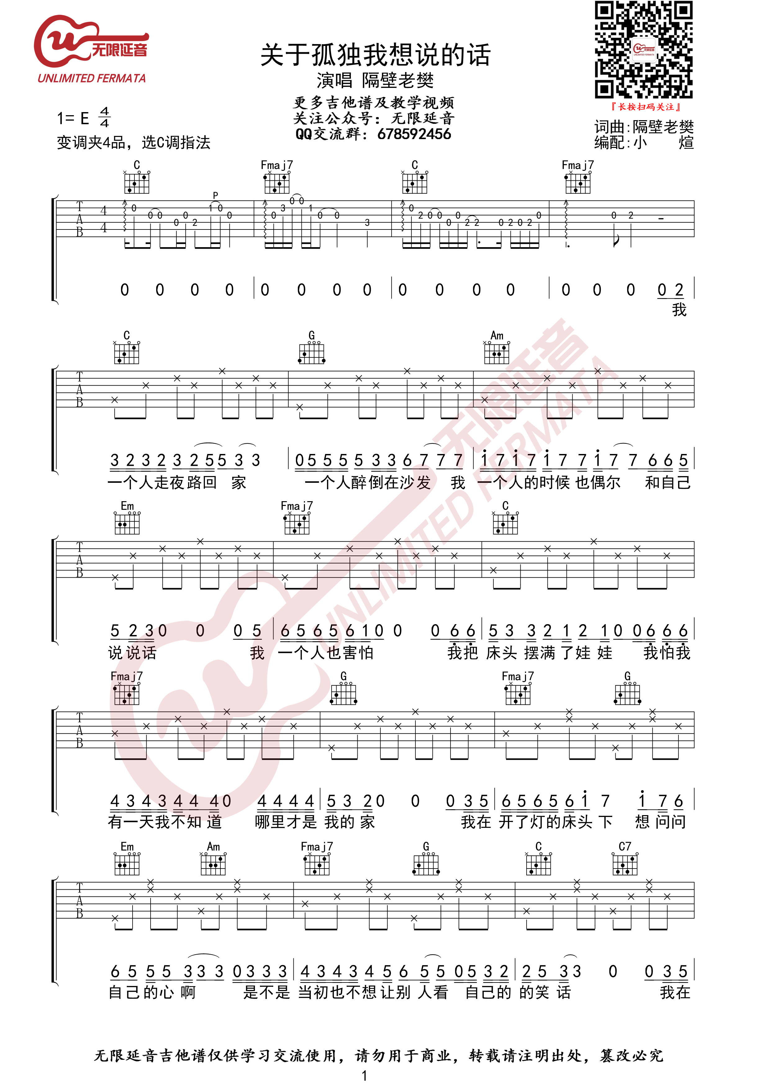关于孤独我想说的话吉他谱,原版歌曲,简单E调弹唱教学,六线谱指弹简谱4张图