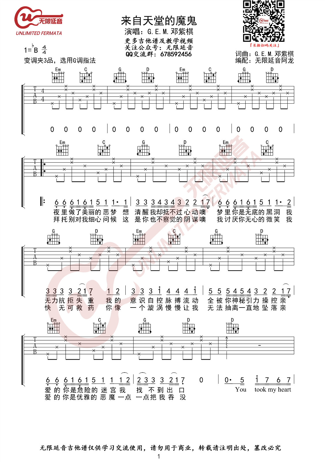 来自天堂的魔鬼吉他谱,原版歌曲,简单G调弹唱教学,六线谱指弹简谱4张图