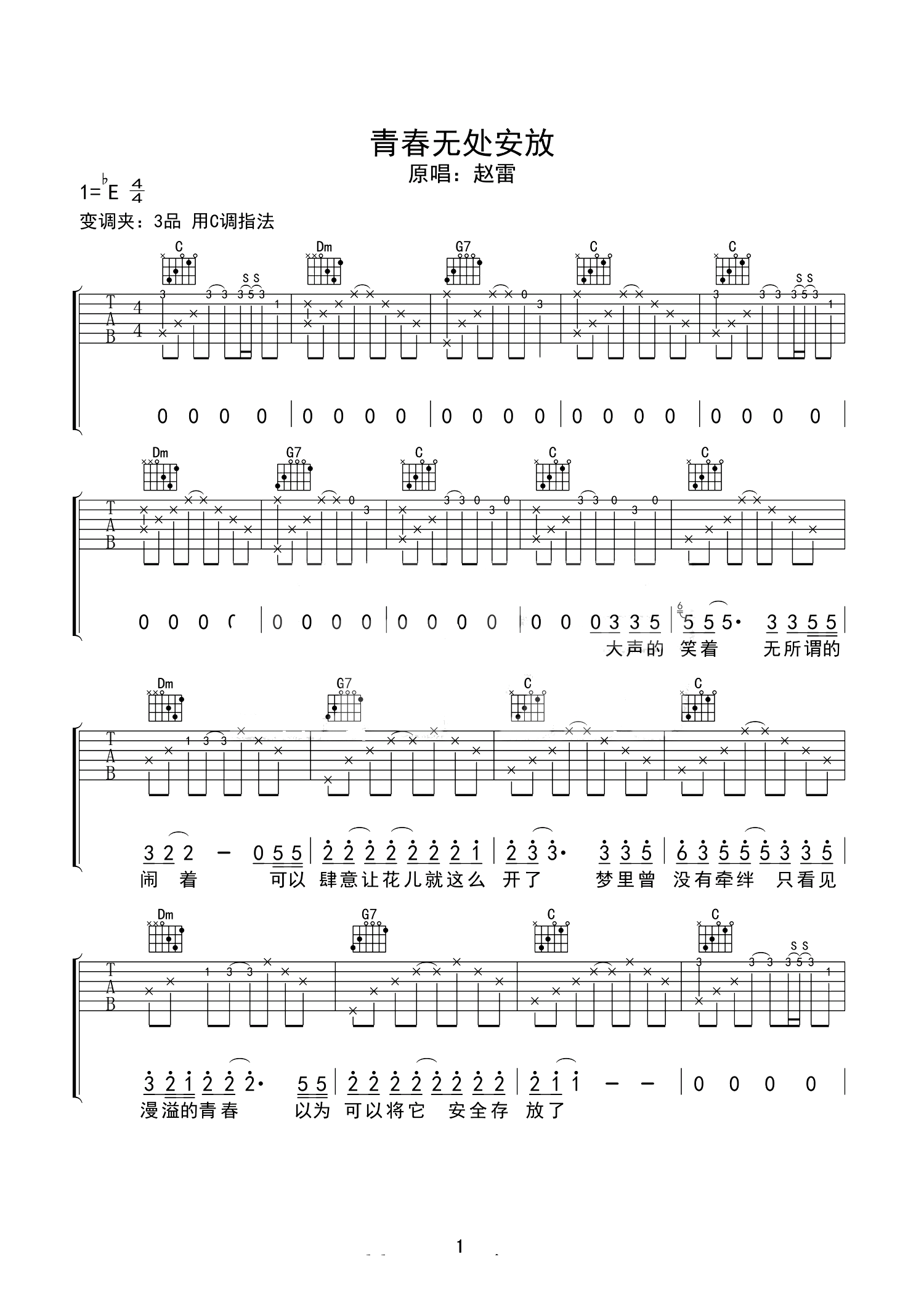 青春无处安放吉他谱,原版歌曲,简单C调弹唱教学,六线谱指弹简谱3张图