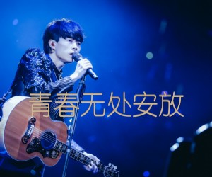 《青春无处安放吉他谱》_赵雷_C调_吉他图片谱3张