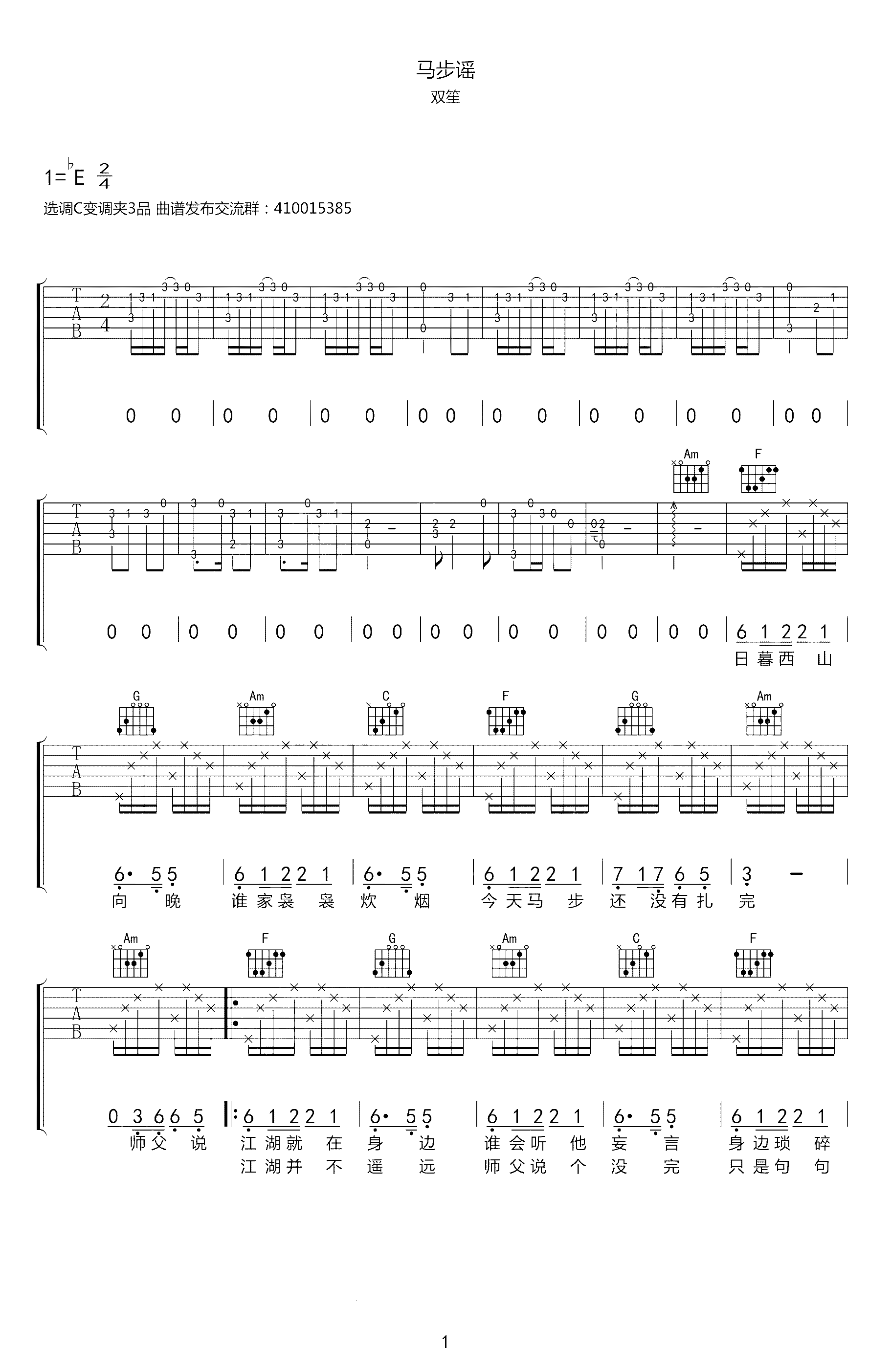 马步谣吉他谱,原版歌曲,简单E调弹唱教学,六线谱指弹简谱4张图