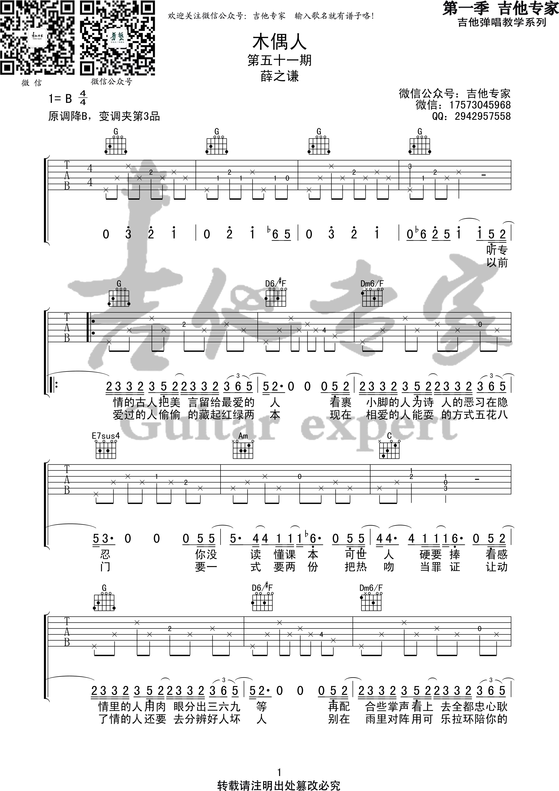 木偶人吉他谱,原版歌曲,简单B调弹唱教学,六线谱指弹简谱3张图