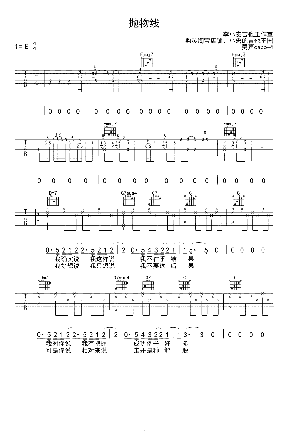 抛物线吉他谱,原版歌曲,简单E调弹唱教学,六线谱指弹简谱4张图