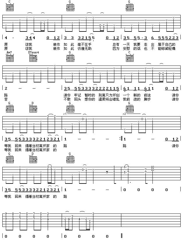 《离家的路吉他谱》_齐秦_G调 图四