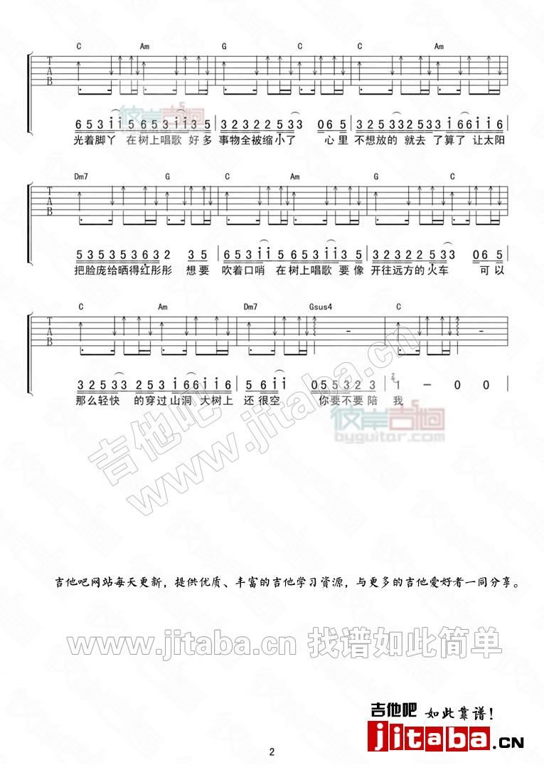 《在树上唱歌吉他谱》_郭静_B调 图二