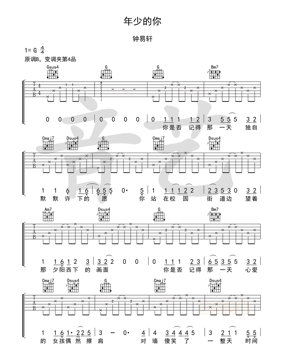 年少的你吉他谱,原版歌曲,简单G调弹唱教学,六线谱指弹简谱3张图