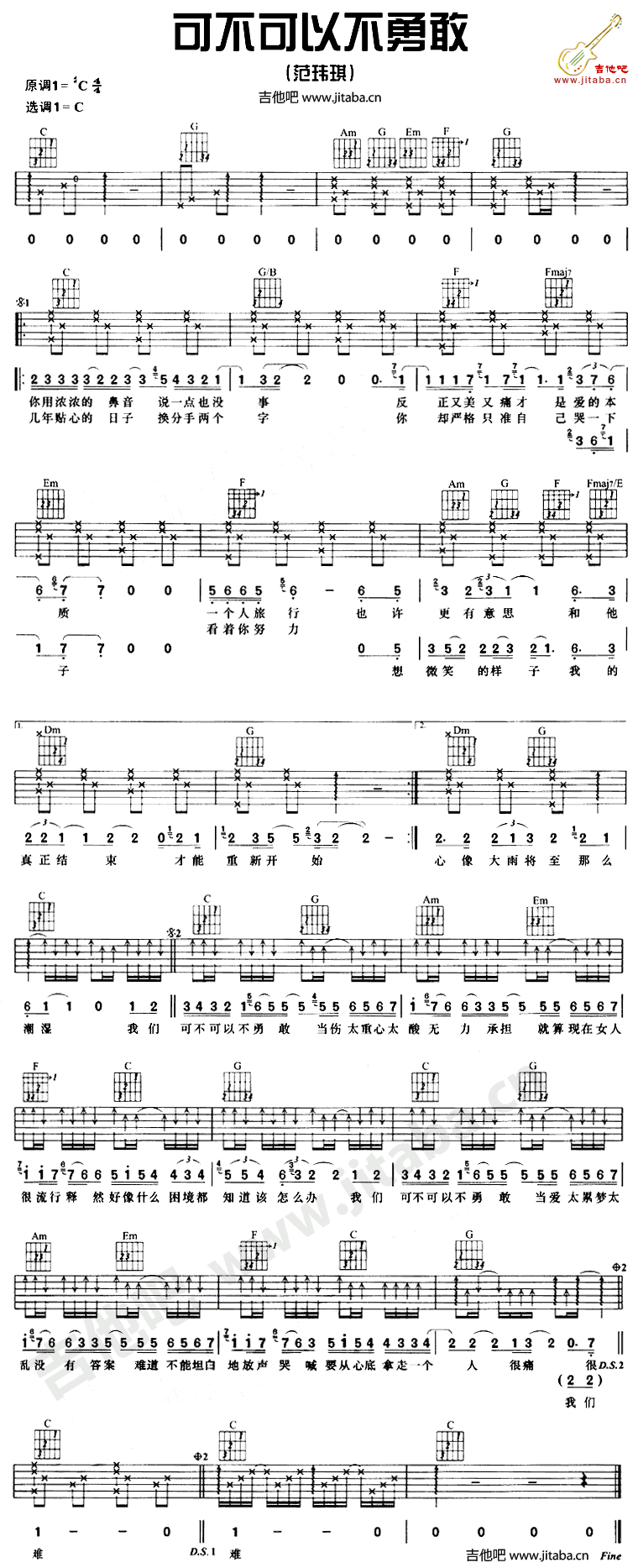 《可不可以不勇敢吉他谱》_范玮琪_和弦_C调 图一