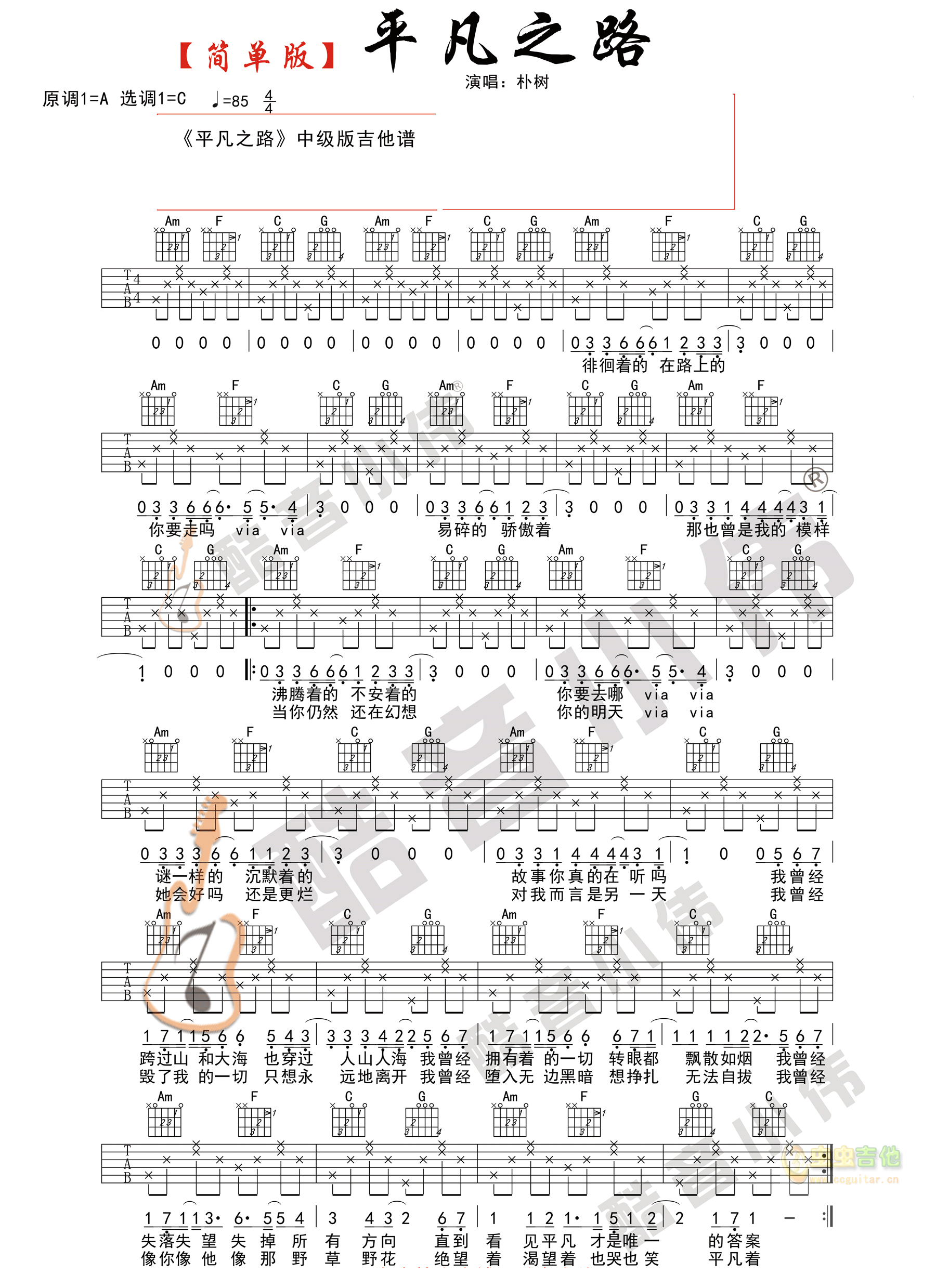 平凡之路吉他谱,原版歌曲,简单A调弹唱教学,六线谱指弹简谱2张图