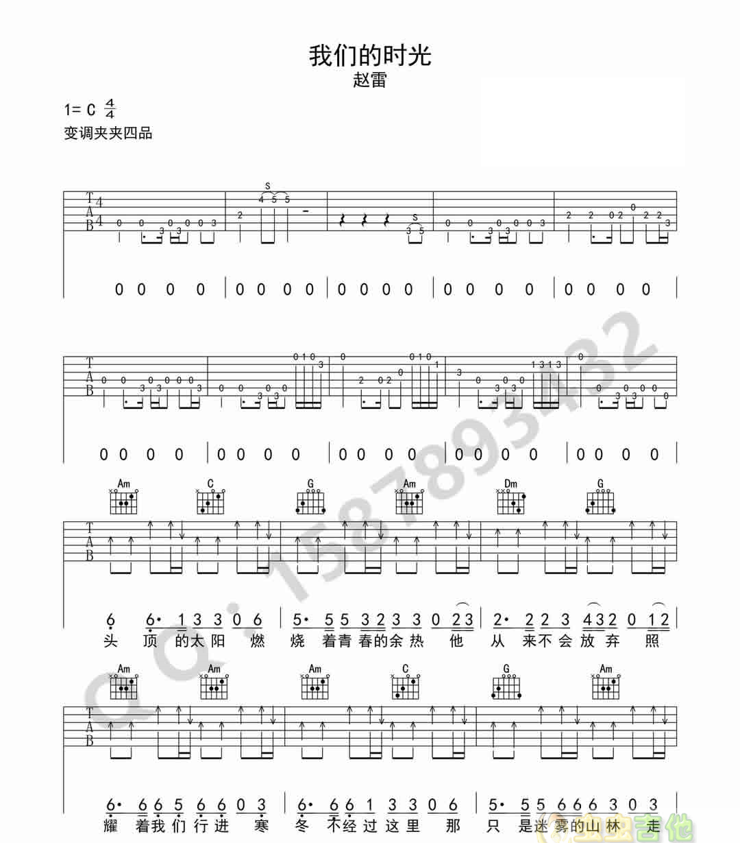 我们的时光吉他谱,原版歌曲,简单C调弹唱教学,六线谱指弹简谱3张图