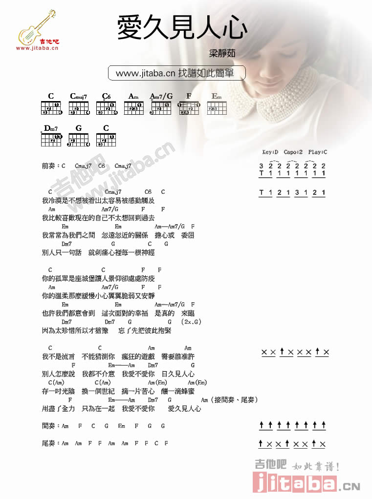 爱久见人心吉他谱,原版歌曲,简单C调弹唱教学,六线谱指弹简谱1张图