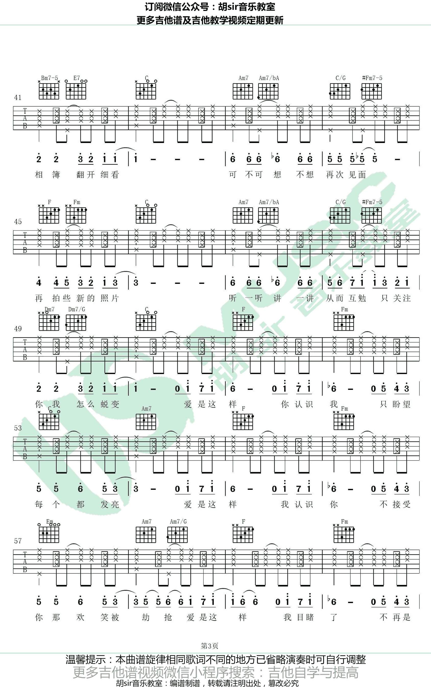 《可一可再吉他谱》_陈奕迅、eason and the duo band_陈奕迅_C调弹唱谱_图片谱_C调 图三