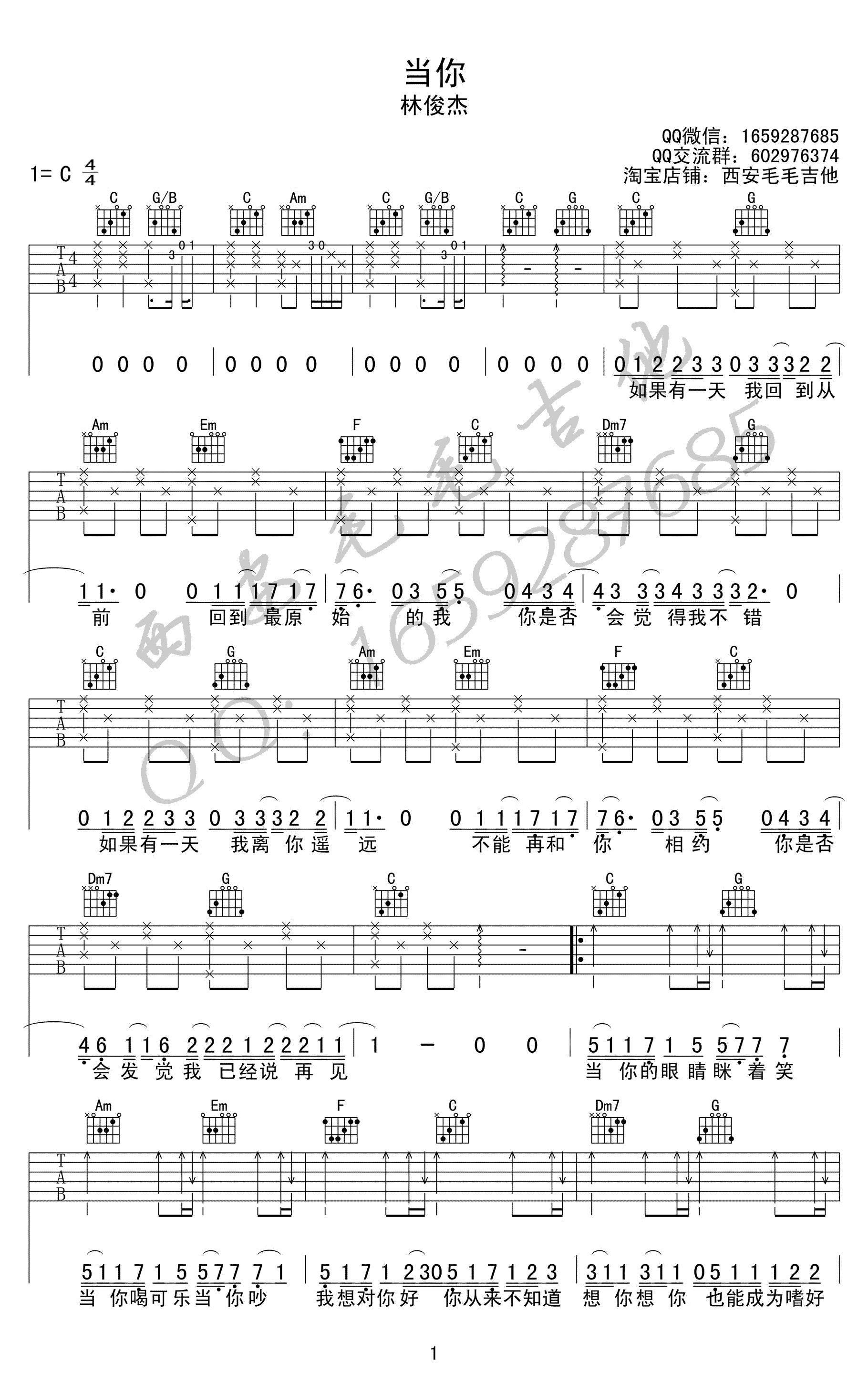 当你吉他谱,原版歌曲,简单_C调弹唱教学,六线谱指弹简谱_高清版本好听_C调_吉他图片谱3张图