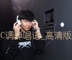 《当你吉他谱》_林俊杰__C调弹唱谱_高清版本好听_C调_吉他图片谱3张