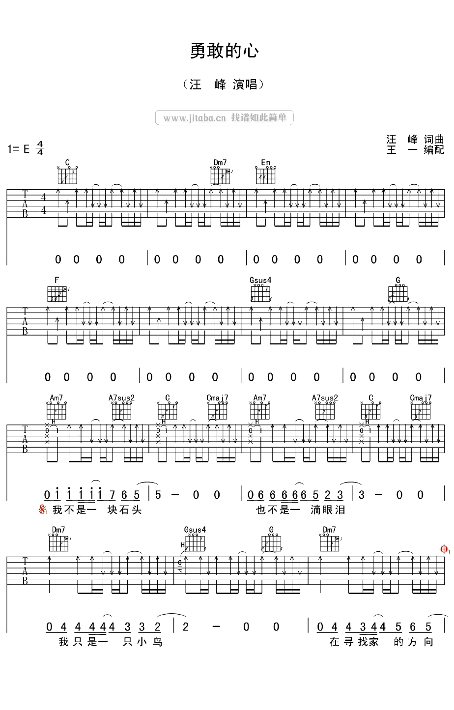 大圣归来吉他谱,原版歌曲,简单E调弹唱教学,六线谱指弹简谱3张图