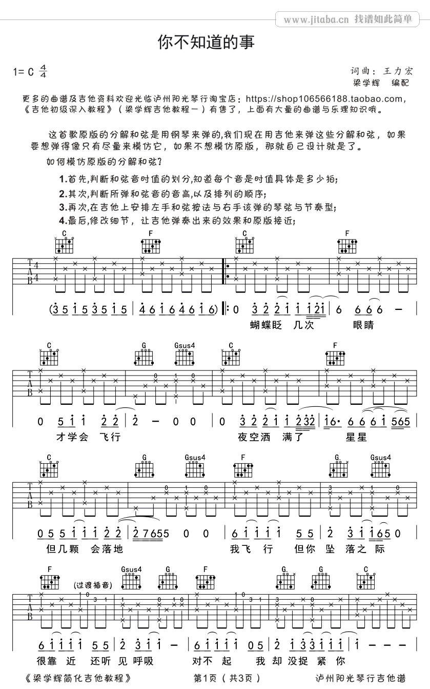 你不知道的事吉他谱,原版歌曲,简单_C调弹唱教学,六线谱指弹简谱_带讲解版本好听_C调_吉他图片谱3张图