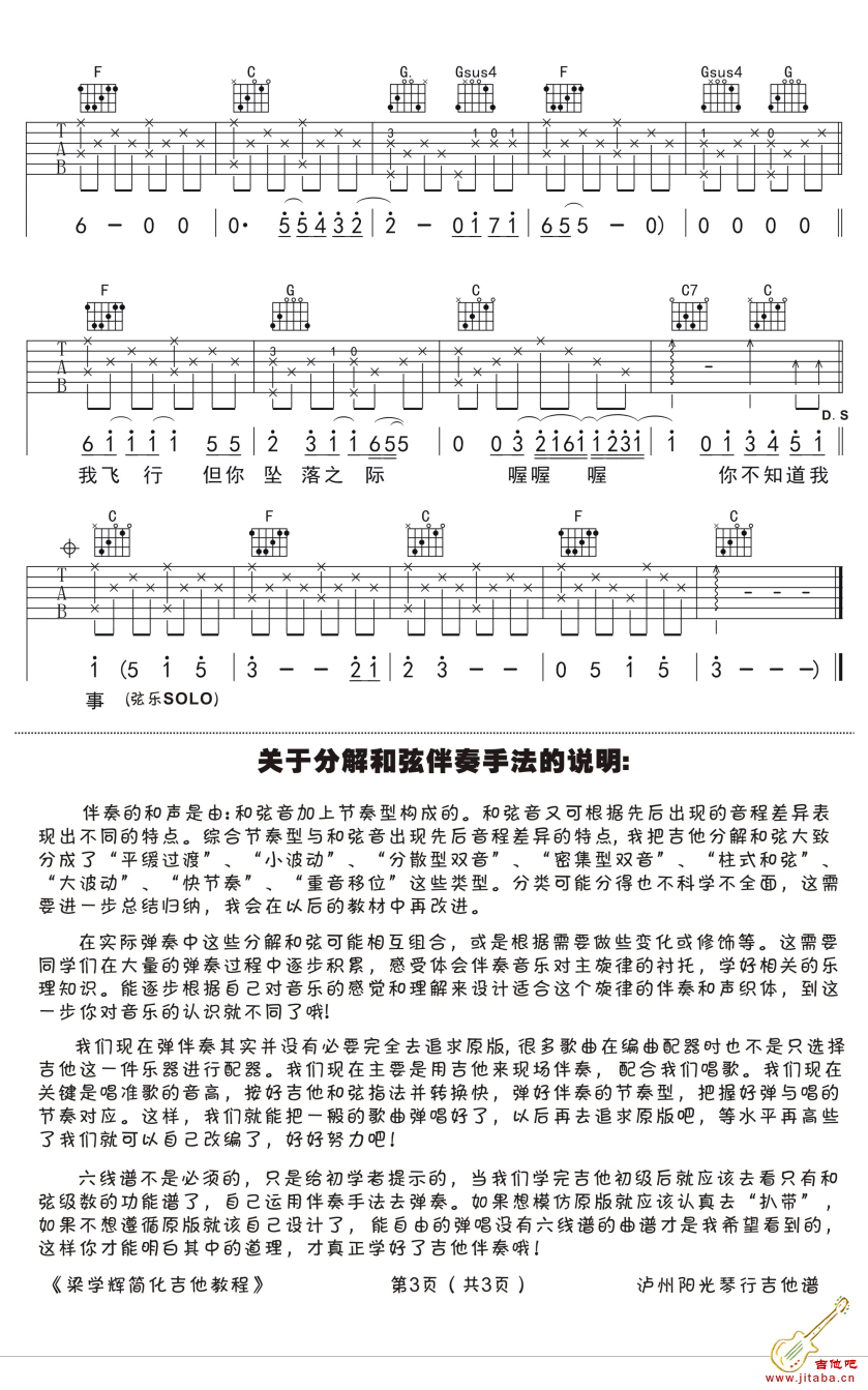 《你不知道的事吉他谱》_王力宏__C调弹唱谱_带讲解版本好听_C调 图三
