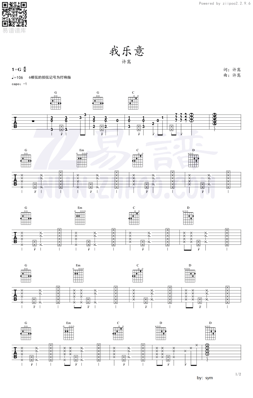 我乐意吉他谱,原版歌曲,简单_六线弹唱教学,六线谱指弹简谱吉他弹唱很好听_G调_吉他图片谱2张图