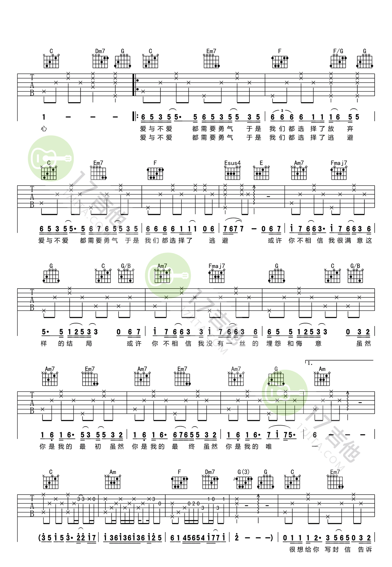 《你是我的唯一吉他谱》_陶钰玉、郑源_C调 图三