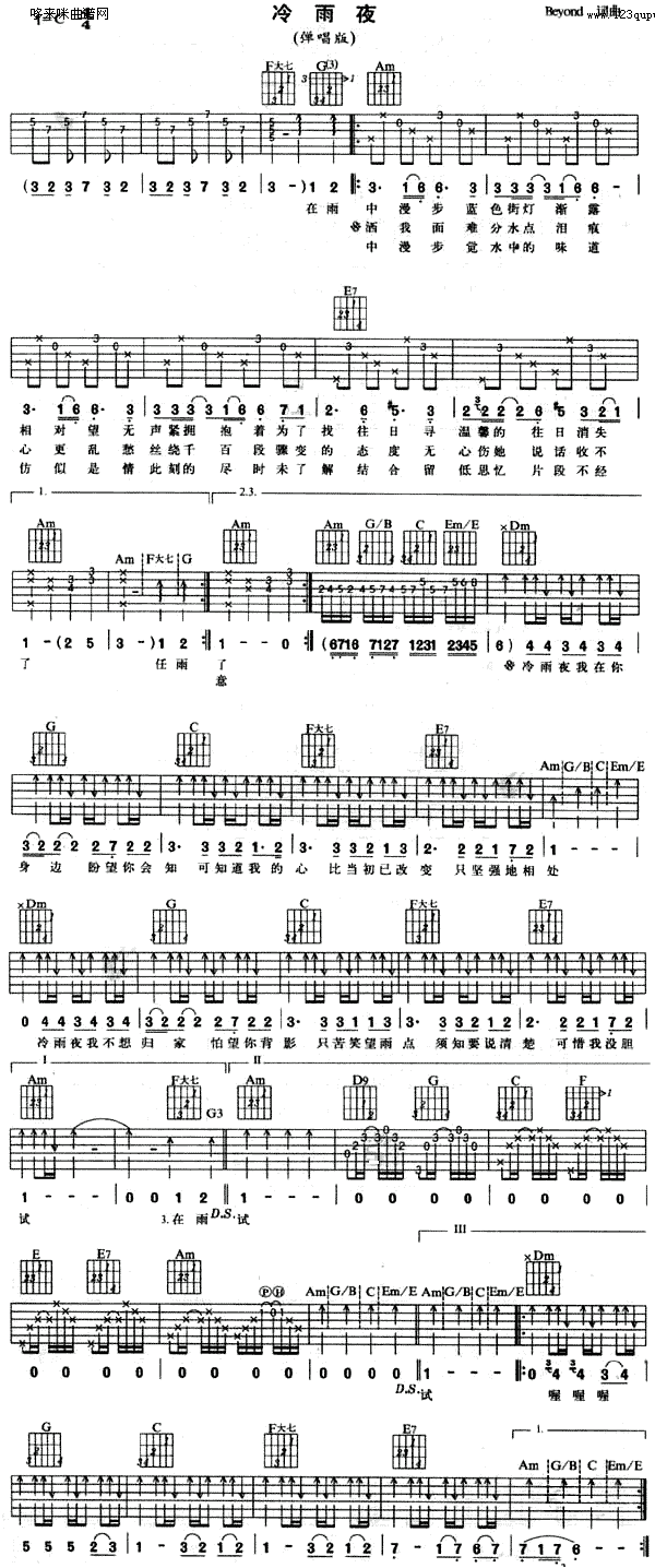 冷雨夜吉他谱,简单C调原版指弹曲谱,Beyond高清流行弹唱六线乐谱