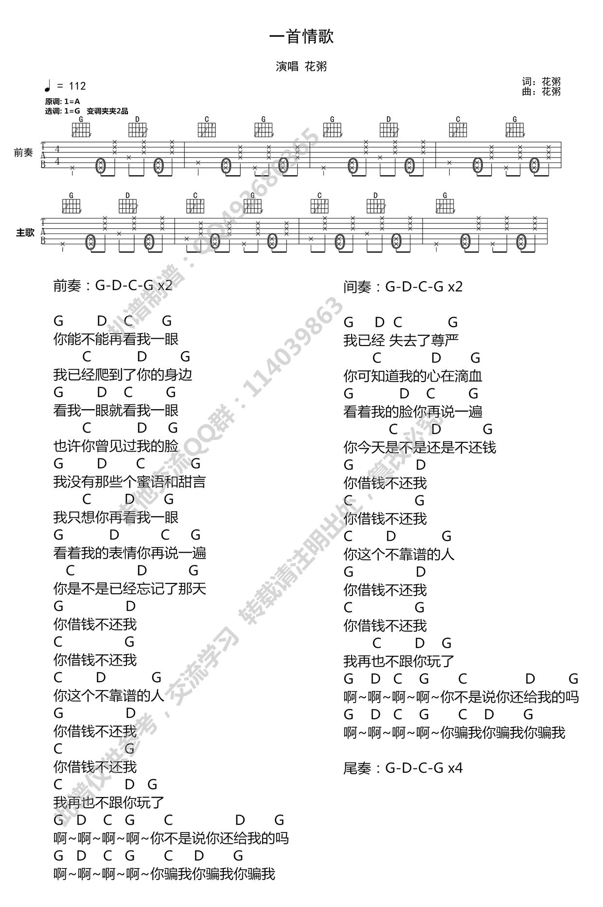 汪苏泷《第一首情歌》简谱高清 流行弹唱网