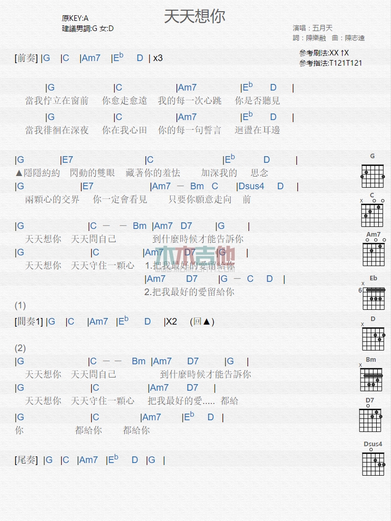 天天想你吉他谱,简单C调原版指弹曲谱,五月天高清流行弹唱六线乐谱