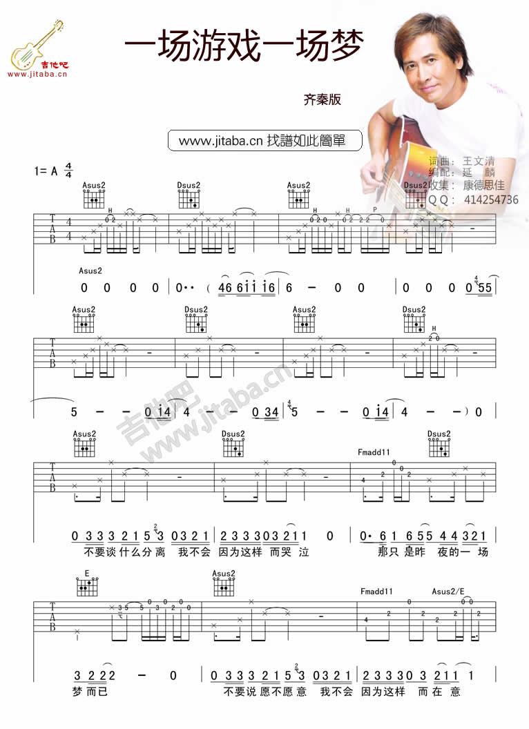 齐秦吉他弹唱版-的一场游戏一场梦吉他谱,原版歌曲,简单A调弹唱教学,六线谱指弹简谱1张图