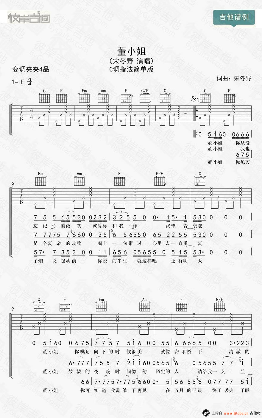 董小姐吉他谱,原版歌曲,简单C调简弹唱教学,六线谱指弹简谱1张图