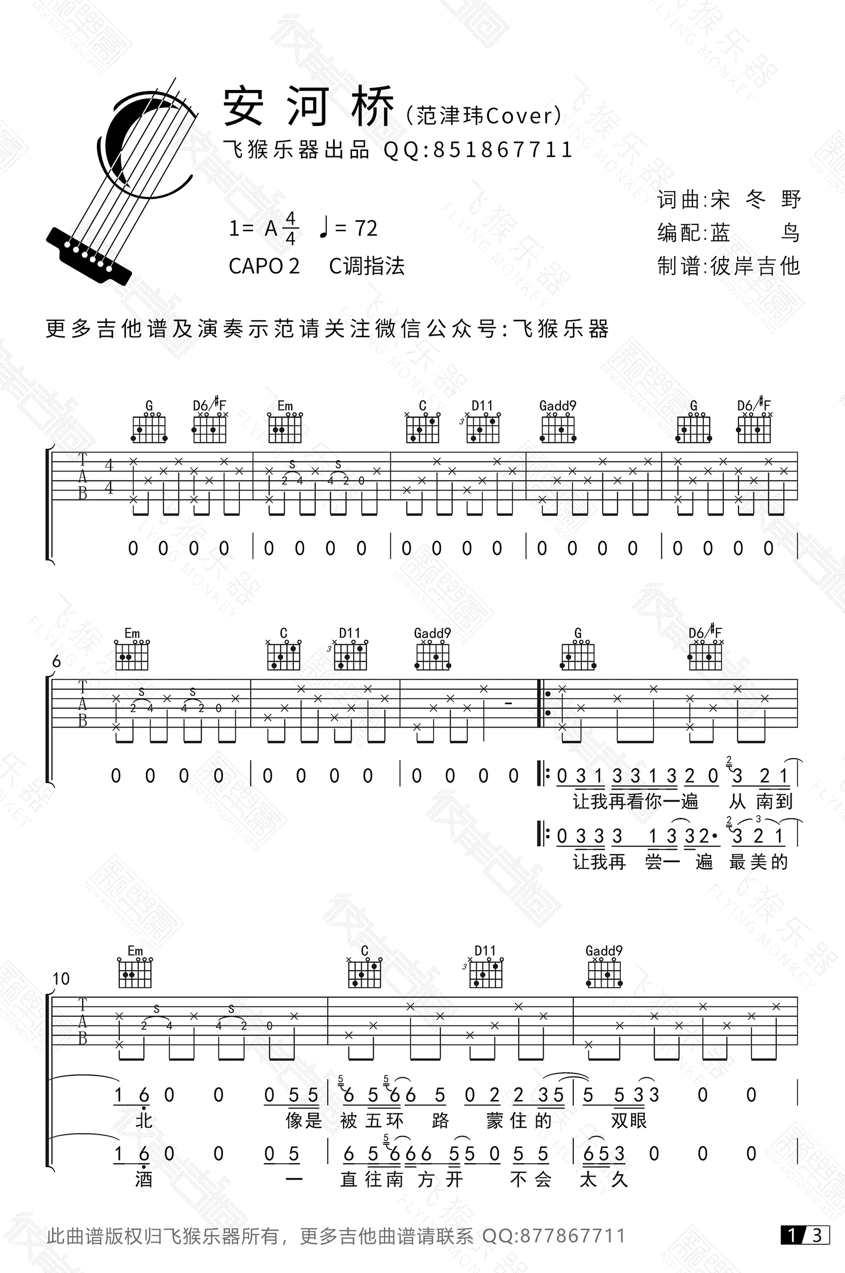 安和桥吉他谱,原版歌曲,简单C调弹唱教学,六线谱指弹简谱1张图