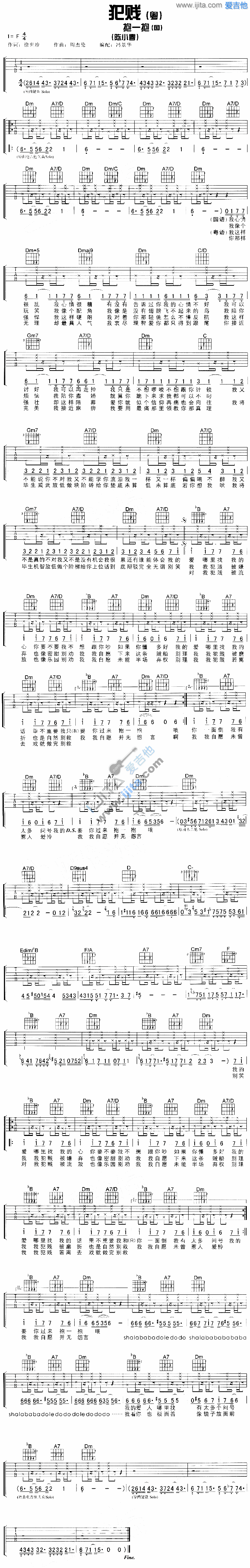 抱一抱吉他谱,简单C调原版指弹曲谱,陈小春高清流行弹唱六线乐谱