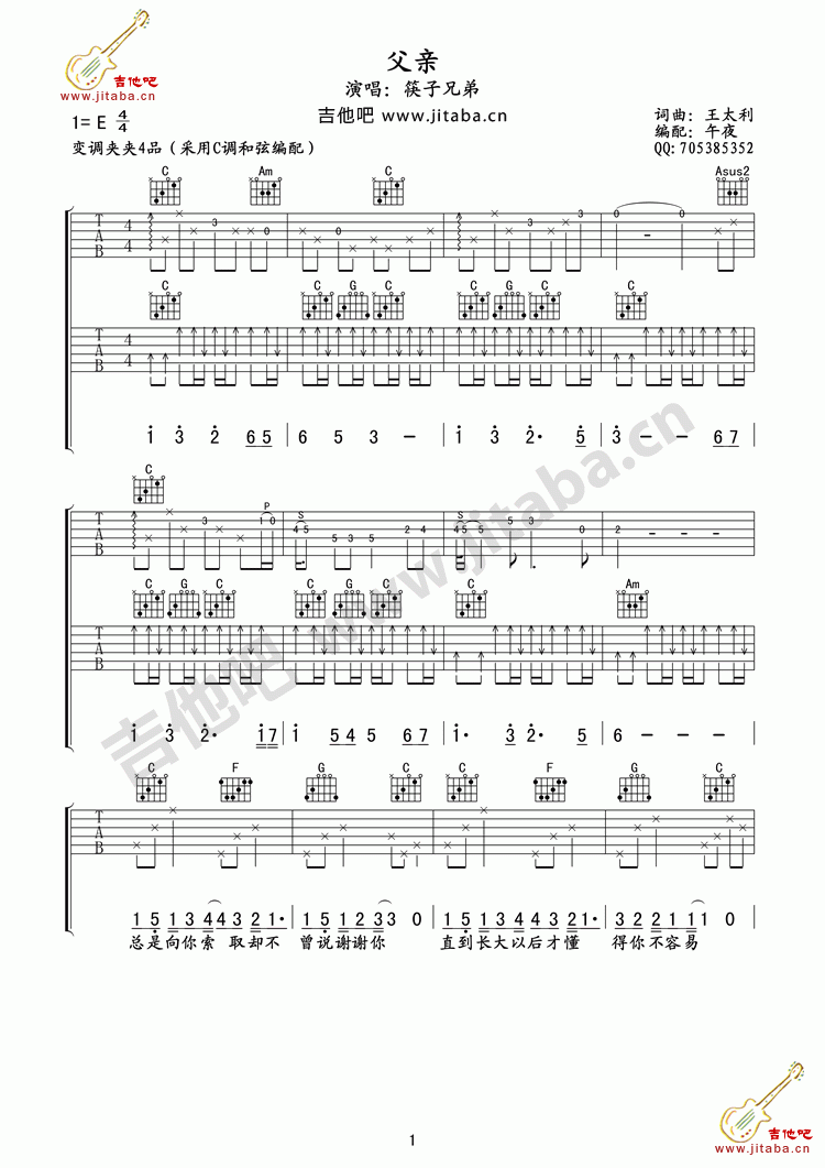 筷子兄弟-父亲的简单版-图片吉他谱,原版歌曲,简单E调弹唱教学,六线谱指弹简谱1张图