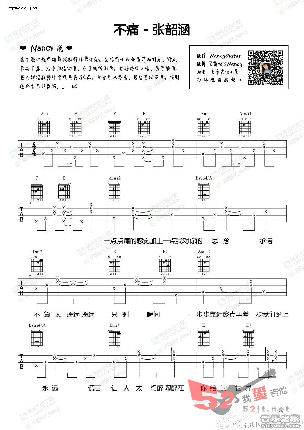 不痛吉他谱,简单C调原版指弹曲谱,张韶涵高清流行弹唱Nancy教学视频六线乐谱