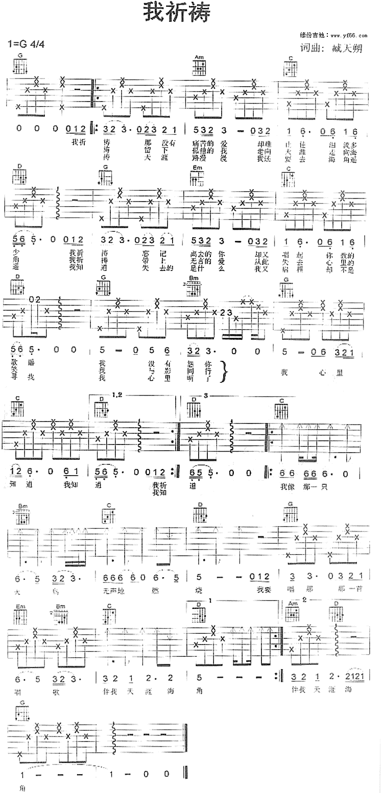 《我祈祷吉他谱》_小骆驼_臧天朔_图片谱标准版_G调 图一