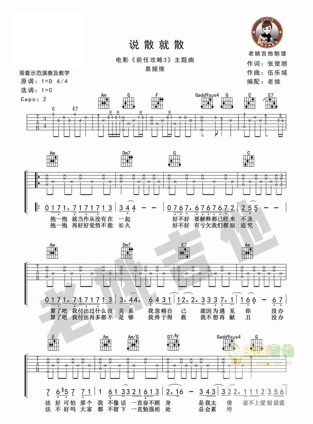 你好不好吉他谱,原版歌曲,简单_图片弹唱教学,六线谱指弹简谱标准版_D调_吉他图片谱4张图