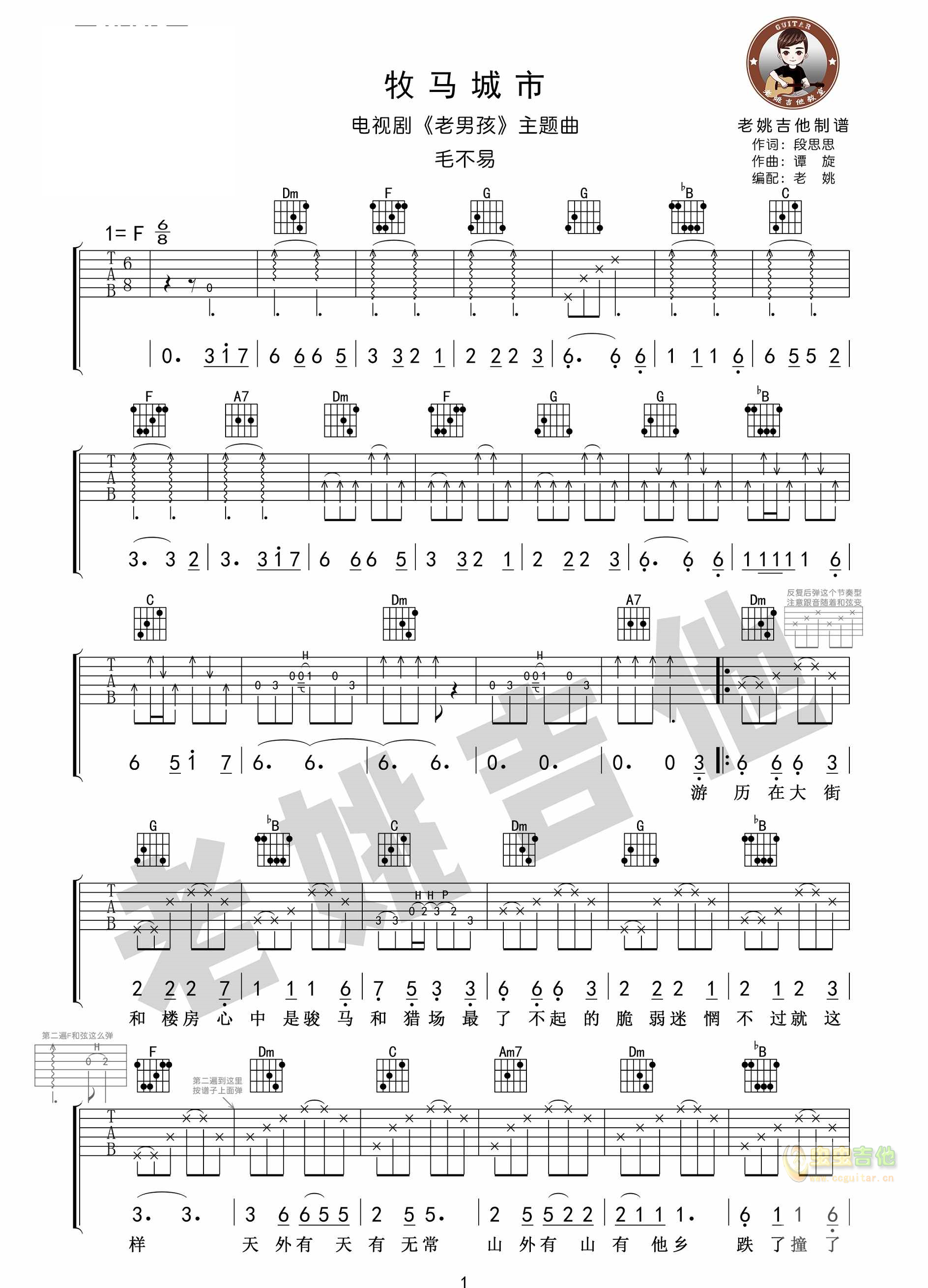 牧马城市吉他谱,原版歌曲,简单_图片弹唱教学,六线谱指弹简谱标准版_F调_吉他图片谱4张图